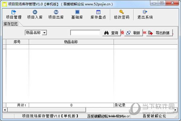 项目现场库存管理软件