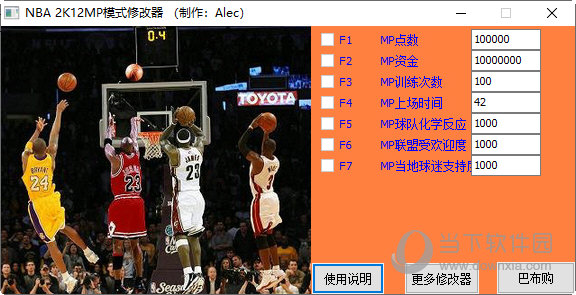 nba2k12生涯模式修改器