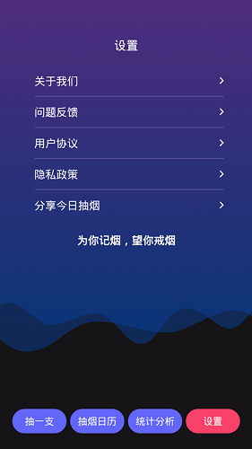 今日抽烟 V1.2.5 安卓官方版截图3