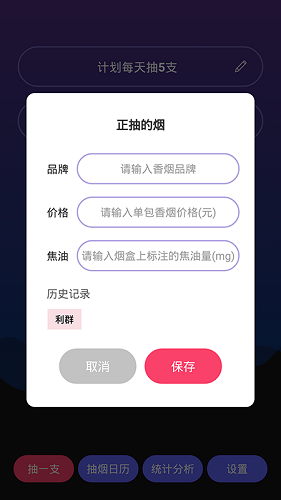 今日抽烟 V1.2.5 安卓官方版截图2