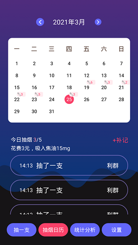 今日抽烟 V1.2.5 安卓官方版截图5