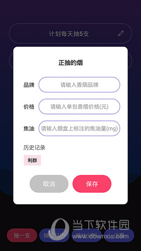 今日抽烟APP