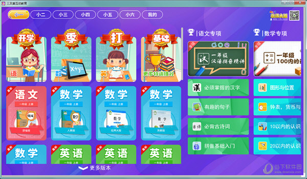 小学同步课堂北师大版 V2.0.1 官方电脑版