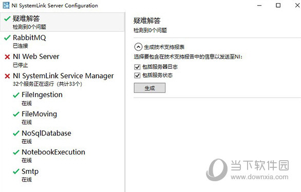 ni systemlink2021吾爱破解版