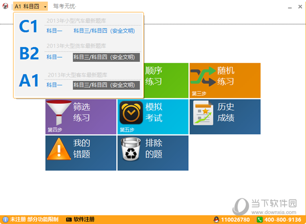 驾考无忧单机版 V2.71 绿色版