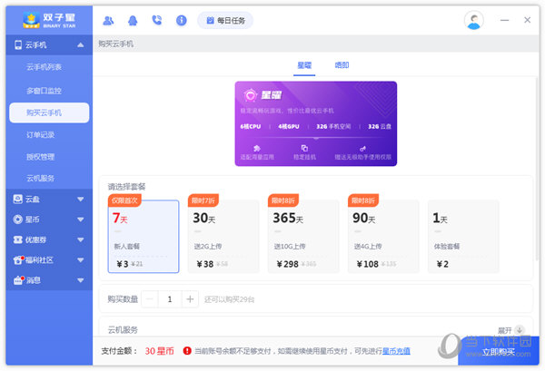 双子星云手机