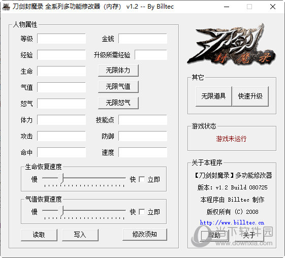 刀剑封魔录通用修改器