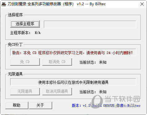 刀剑封魔录通用修改器