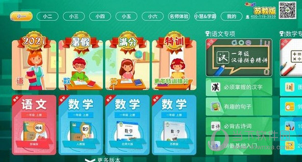 小学同步课堂苏教版 V2.0.1 免费版