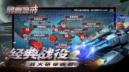 最高警戒百度版 V1.9.24 安卓版截图4