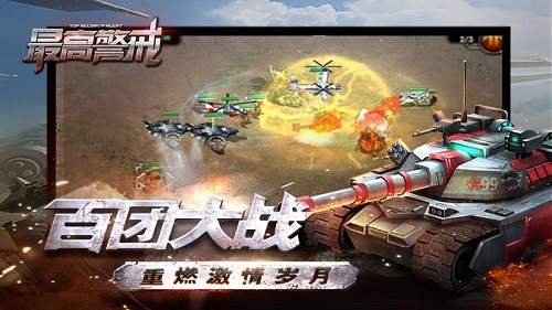 最高警戒百度版 V1.9.24 安卓版截图2