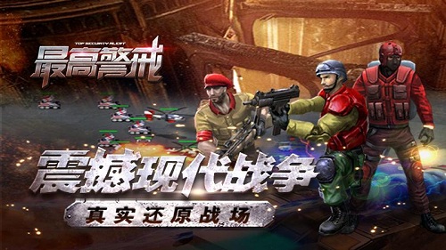 最高警戒百度版 V1.9.24 安卓版截图1