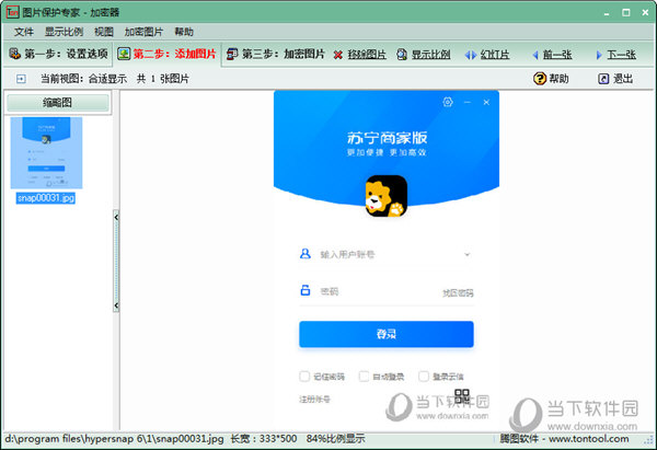 图片保护专家破解版