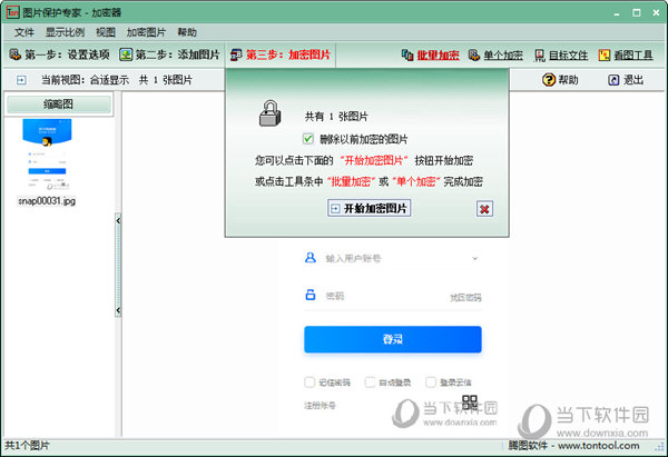图片保护专家破解版