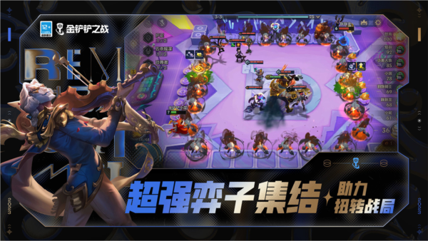 金铲铲之战手游 V1.5.13 安卓最新版截图2