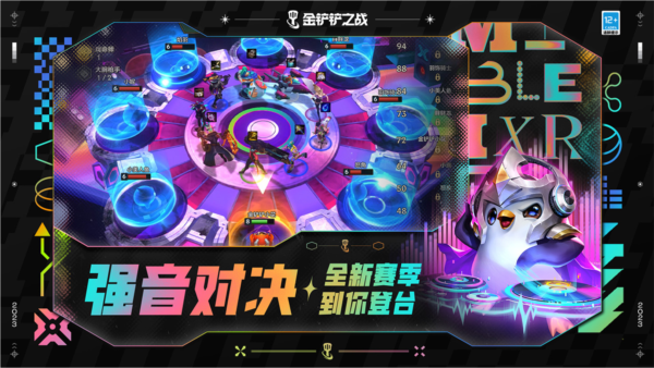 金铲铲之战手游 V1.5.13 安卓最新版截图5