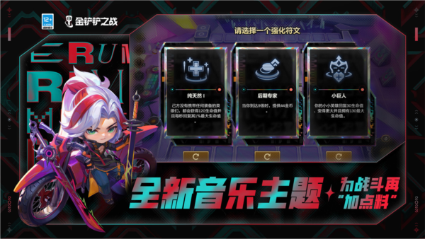 金铲铲之战手游 V1.5.13 安卓最新版截图4