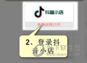 抖音小店打单软件