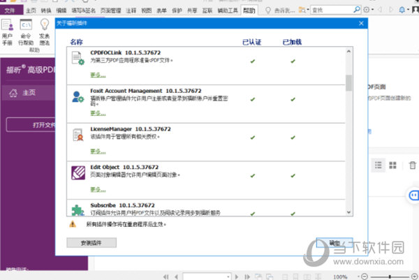 福昕风腾pdf套件企业破解版