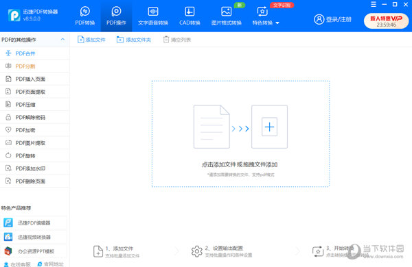 迅捷pdf破解版下载