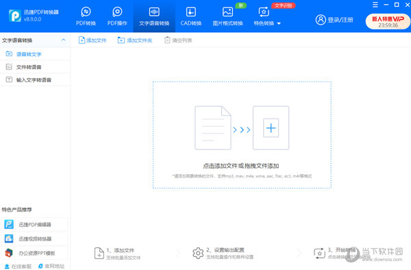 迅捷pdf破解版下载