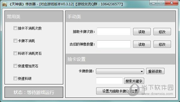 天神镇修改器