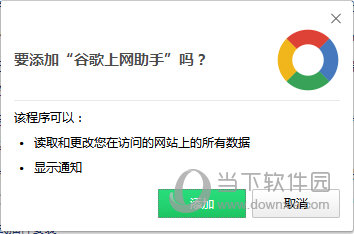 chrome上网助手插件