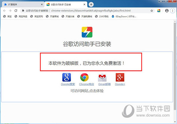 chrome访问助手破解版