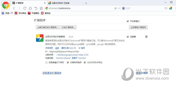 chrome访问助手破解版
