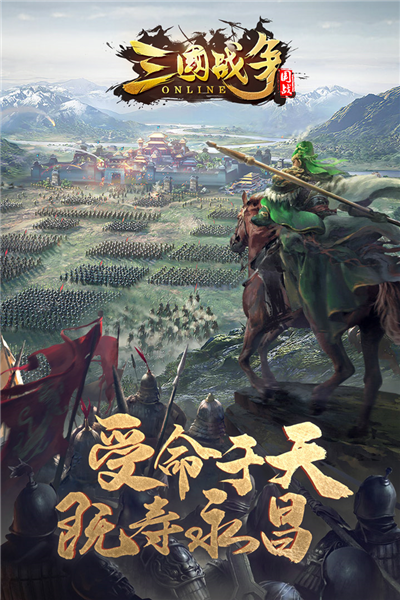 三国战争vivo版本 V24.2 安卓版截图1