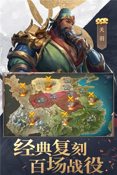 三国战争vivo版本 V24.2 安卓版截图4