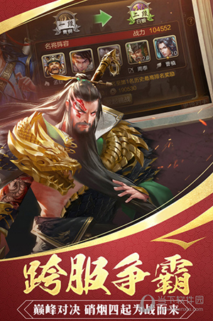 三国战争