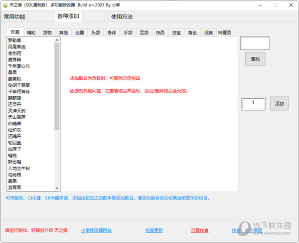 轩辕剑3外传天之痕修改器小幸姐下载