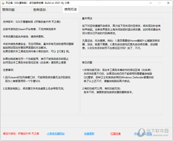 轩辕剑3外传天之痕修改器小幸姐下载