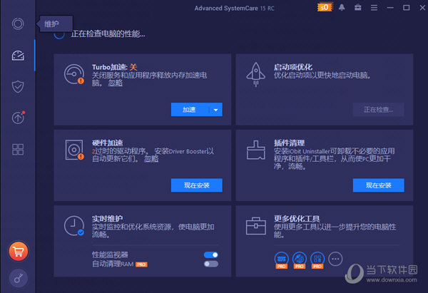 Advanced SystemCare15永久激活码版