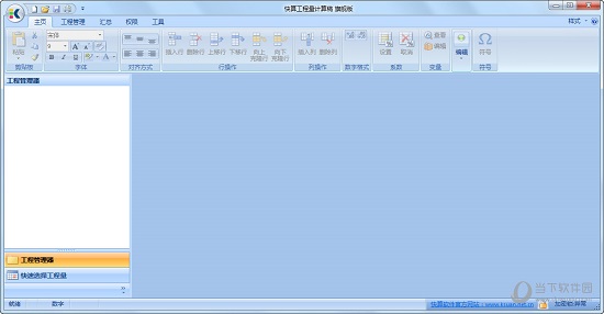 快算工程量计算稿旗舰版破解版