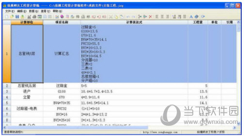 纵横工程量计算稿软件破解版