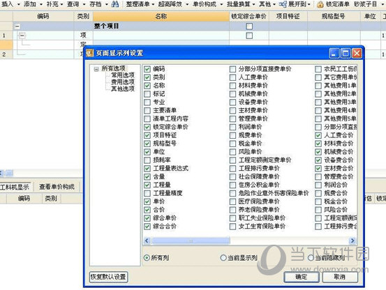 广联达工程量计算软件破解版