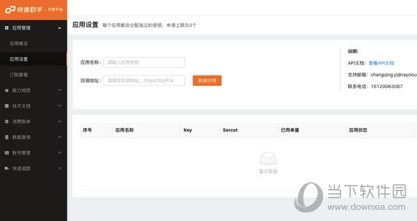 快递助手