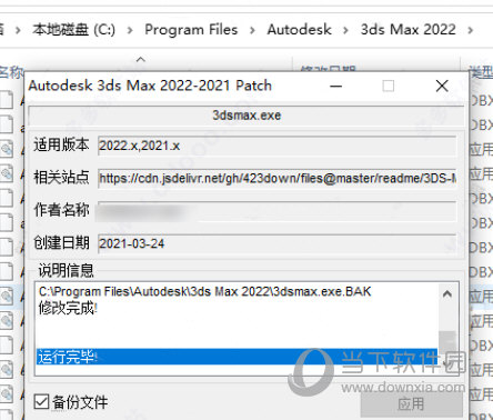 3dmax免费中文破解版