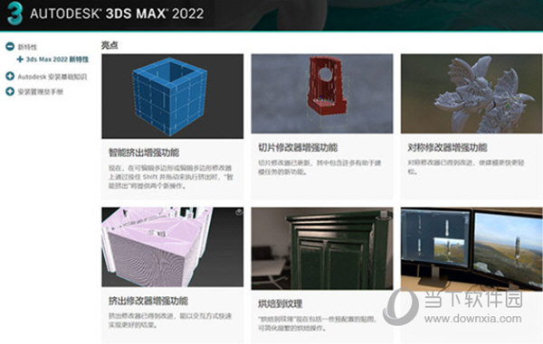 3dmax绿色精简版下载