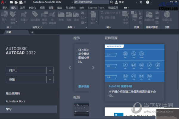 AutoCAD绿色免安装版