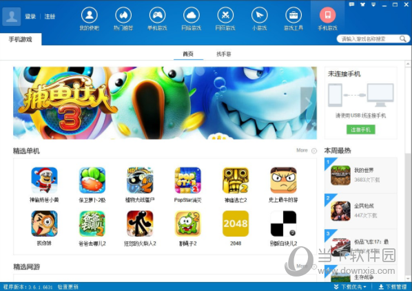 快吧游戏盒无毒版