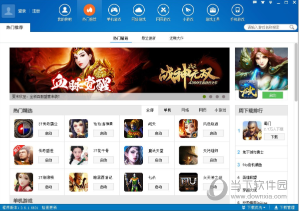 快吧游戏盒无毒版