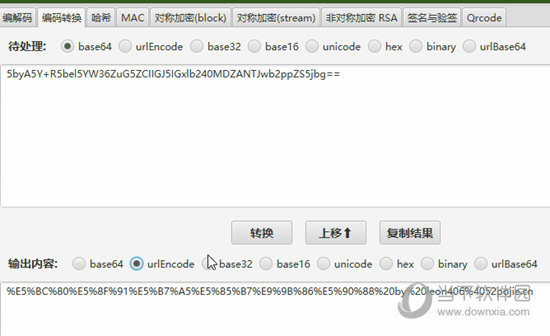 编码互转功能 (非原始字符)