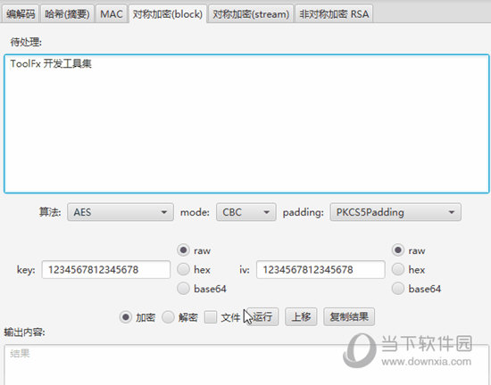 分组对称加密