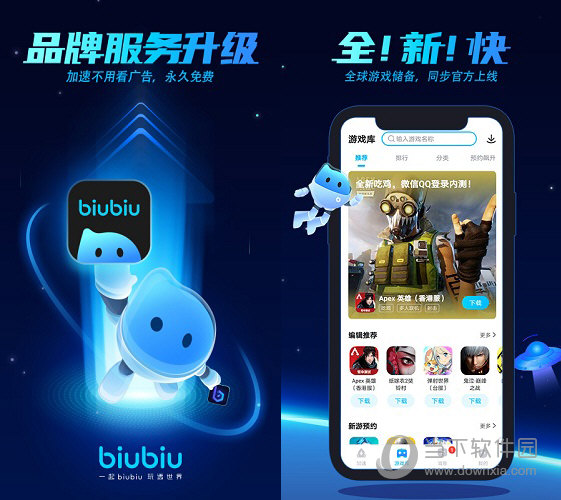 biubiu加速器吾爱版v3304电脑版