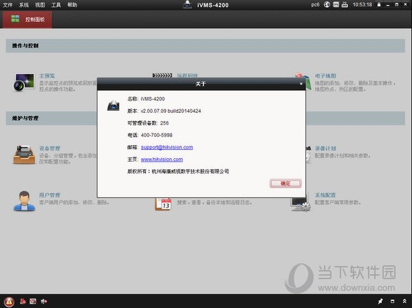 hikvision监控客户端