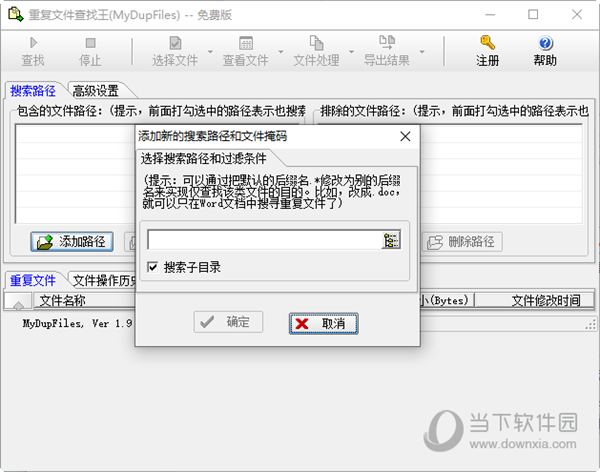 重复文件查找王便携版
