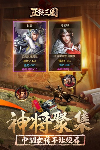 正统三国小米手机版 V1.12.30 安卓版截图4